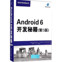 《Android6开发秘籍全新》[54M]百度网盘|亲测有效|pdf下载