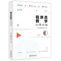 《新版程序员数学从零开始孙博计算机与互联网大数据云计算JavaPython代》[42M]百度网盘|亲测有效|pdf下载