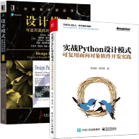 《全新正版 实战Python设计模式 可复用面向对象软件开发实践+设计模式 可复用面向对象软件基础 典》[22M]百度网盘|亲测有效|pdf下载