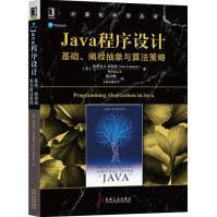 《Java程序设计:基础、编程抽象与算法策略》[49M]百度网盘|亲测有效|pdf下载