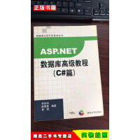 《ASPNET数据库高级教程（C篇）》[36M]百度网盘|亲测有效|pdf下载