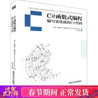 《C#函数式编程编写更优质的C#代码新华书店全新速发》[55M]百度网盘|亲测有效|pdf下载
