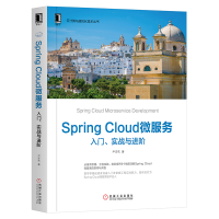 《Spring Cloud微服务 入门.实战与进阶 云计算与虚拟化技术书籍》[25M]百度网盘|亲测有效|pdf下载