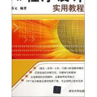 《C#程序设计实用教程杨春元著作编程语言》[40M]百度网盘|亲测有效|pdf下载
