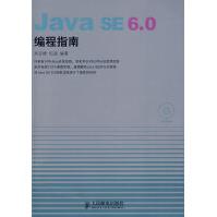 《JavaSE6.0编程指南吴亚峰，纪超编著》[41M]百度网盘|亲测有效|pdf下载