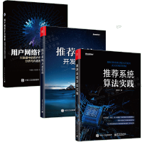 《正版全新  算法实践 黄美灵+开发实战+用户网络行为画像书籍 共3册》[27M]百度网盘|亲测有效|pdf下载