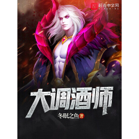 《大调酒师》[35M]百度网盘|亲测有效|pdf下载