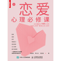 《恋爱心理必修课》[37M]百度网盘|亲测有效|pdf下载