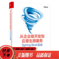 《从企业级开发到云原生微服务:Spring Boot实战 汪云飞 978712137792》[55M]百度网盘|亲测有效|pdf下载