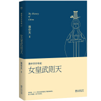 《易中天中华史15：女皇武则天》[36M]百度网盘|亲测有效|pdf下载