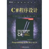 《C#程序设计佩佐尔特著，杨涛等译》[31M]百度网盘|亲测有效|pdf下载