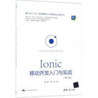 《Ionic移动开发入门与实战秦超,李一鸣著》[35M]百度网盘|亲测有效|pdf下载