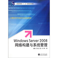 《Windows Server 2008网络构建与系统管理》[58M]百度网盘|亲测有效|pdf下载