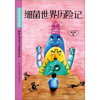 《细菌世界历险记》[38M]百度网盘|亲测有效|pdf下载