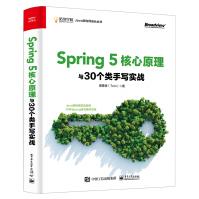 《Spring5核心原理与个类手写实战》[45M]百度网盘|亲测有效|pdf下载