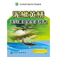《泥鳅黄鳝无公害安全生产技术》[55M]百度网盘|亲测有效|pdf下载