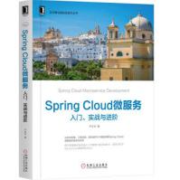 《SpringCloud微服务：入门、实战与进阶》[20M]百度网盘|亲测有效|pdf下载