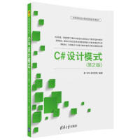 《现货 C设计模式(第2版)  书籍  刘伟 、胡志刚 著作  清华大学出版社》[51M]百度网盘|亲测有效|pdf下载