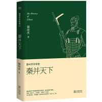 《易中天中华史7：秦并天下》[31M]百度网盘|亲测有效|pdf下载