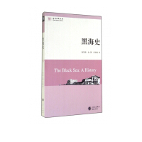 《黑海史/世界历史文库》[25M]百度网盘|亲测有效|pdf下载