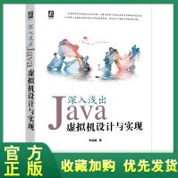 《全新深入浅出：Java虚拟机设计与实现华编译器虚拟机算法实现丰富示例机械工业出》[45M]百度网盘|亲测有效|pdf下载