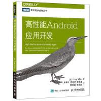 《高性能Android应用开发道格·西勒斯计算机与互联网》[46M]百度网盘|亲测有效|pdf下载