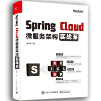 《Spring Cloud微服务架构实战派(博文视点出品)》[57M]百度网盘|亲测有效|pdf下载