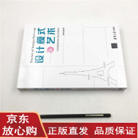 《设计模式的艺术》[34M]百度网盘|亲测有效|pdf下载