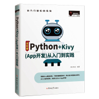 《Python+Kivy(App开发)从入门到实践（全彩版）》[51M]百度网盘|亲测有效|pdf下载