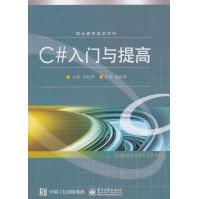 《C#入门与提高王乾坤计算机与互联网》[26M]百度网盘|亲测有效|pdf下载