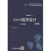 《Java程序设计刘慧宁,》[33M]百度网盘|亲测有效|pdf下载