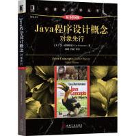 《Java程序设计概念：对象先行计算机与互联网》[53M]百度网盘|亲测有效|pdf下载