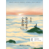 《云边有个小卖部》[54M]百度网盘|亲测有效|pdf下载