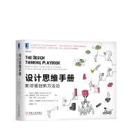 《设计思维手册：斯坦福创新方法论》[56M]百度网盘|亲测有效|pdf下载