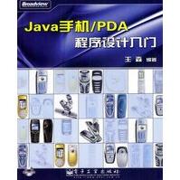 《Java手机》[33M]百度网盘|亲测有效|pdf下载
