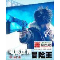 《电影世界冒险王》[36M]百度网盘|亲测有效|pdf下载