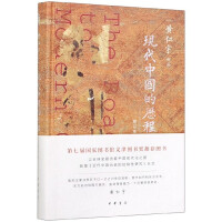 《现代中国的历程》[42M]百度网盘|亲测有效|pdf下载