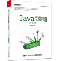 《正版全新  Java多线程编程实战指南：设计模式篇（第2版 书籍》[32M]百度网盘|亲测有效|pdf下载