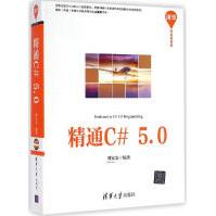 《精通C#5.0无》[40M]百度网盘|亲测有效|pdf下载