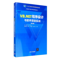 《VB.NET程序设计与软件项目实训（第3版）/高职高专计算机任务驱动模式教材》[20M]百度网盘|亲测有效|pdf下载