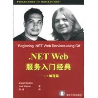 《NETWeb服务入门经典C#编程篇JosephBustos》[20M]百度网盘|亲测有效|pdf下载