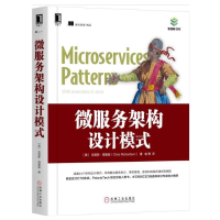 《微服务架构设计模式 克里斯·理查森 云计算与虚拟化技术丛书 》[57M]百度网盘|亲测有效|pdf下载
