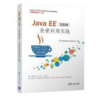 《JavaEE企业应用实战》[55M]百度网盘|亲测有效|pdf下载