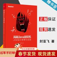 《揭秘Java虚拟机JVM设计原理与实现封亚飞》[57M]百度网盘|亲测有效|pdf下载