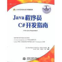 《Java程序员C#开发指南》[48M]百度网盘|亲测有效|pdf下载