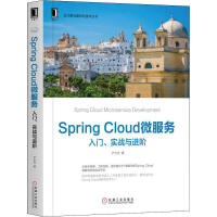 《Spring Cloud微服务：入门、实战与进阶 云计算与虚拟化技术丛书》[46M]百度网盘|亲测有效|pdf下载