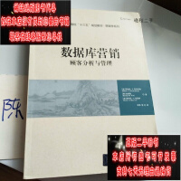 《数据库营销-顾客分析与管理》[32M]百度网盘|亲测有效|pdf下载