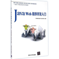 《JavaWeb程序开发入门全新》[20M]百度网盘|亲测有效|pdf下载