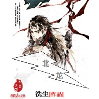 《北龙》[44M]百度网盘|亲测有效|pdf下载