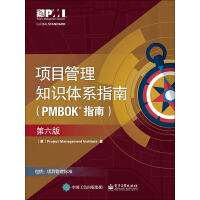 《项目管理知识体系指南（PMBOK 指南）：第6版》[23M]百度网盘|亲测有效|pdf下载